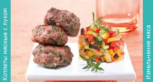 Тонкое измельчение мяса, фарш тонкого помола Тонкое измельчение мяса, фарш тонкого помола